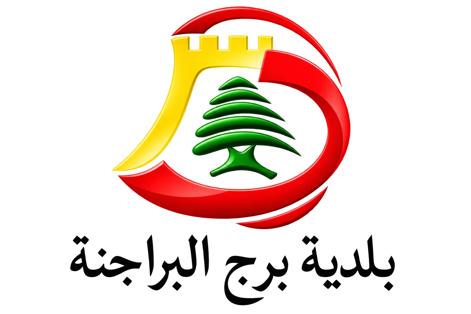Borj Al Barajneh Municipality logo